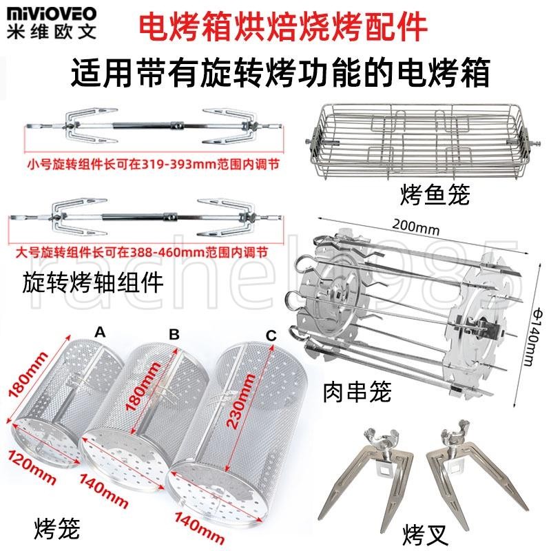 空氣炸鍋配件💎旋轉烤雞轉軸叉烤籠適用電烤箱空氣炸鍋烤肉串架烤魚籠烘焙配件