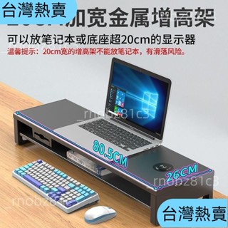 💕爆款熱銷💕螢幕增高架 桌上置物架 電腦螢幕架 鍵盤收納 鍵盤架 桌上收納架 金屬雙層加長電腦顯示器增高架US142