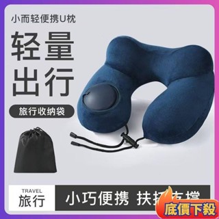 🔥臺灣出貨/滿額免運🔥便攜頸枕按壓充氣便攜旅行飛機護頸脖子枕頭充氣u型枕U型枕午休枕 GK