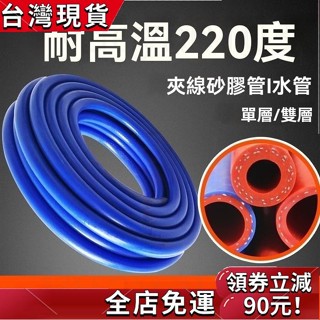 🔥桃園發貨🔥汽車矽膠管耐高溫高壓真空管軟管雙層藍色夾綫編織暖風管水箱水管 真空矽膠管 廢油迴收 矽膠管真空管