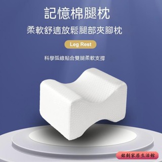 睡覺夾腿枕 墊腳枕 抬高腿 護腿墊枕 側睡枕 記憶枕頭 抬腳枕 靜脈腿墊 膝枕 趴枕 躺枕 側靠枕 孕婦抱枕