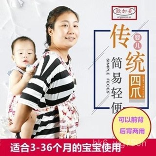 臺灣熱銷✨兒童背帶 寶寶四爪背帶 嬰兒背帶老式傳統四爪布綁帶前後兩用前抱式小孩兒童外出簡易 清爽透氣寶寶背帶