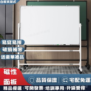♨️破損包賠♨️ 雙槓雙麵白闆 磁吸白闆 支架式移動白闆 辦公會議寫字闆 移動式白闆 家用寫字闆 家用敎學黑闆 展示闆