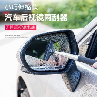 【臺灣精選】現🔥貨【9161人收藏】汽車後視鏡雨颳器伸縮多功能雨刷器伸縮洗車窗刷玻璃清潔刷雨颳器 L5VE