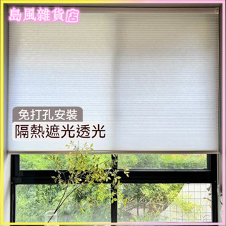 可開發票免打孔拉珠蜂巢簾隔熱降噪風琴簾客廳陽臺臥室陞降百葉窗簾防水 蜂巢簾 百葉窗簾 蜂巢簾 蜂巢窗簾 遮光窗簾 捲簾