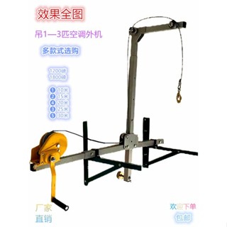 新品/可定製空調外機高空吊裝安裝升降機折疊左右上側搖式移動式