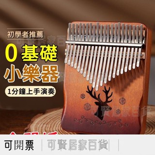 卡林巴琴拇指琴 手指琴 21音手琴 馬林巴琴 巴林琴 卡淋巴琴 手指鋼琴 21音拇指琴 手指樂器 初學者琴 ＝臺灣專供