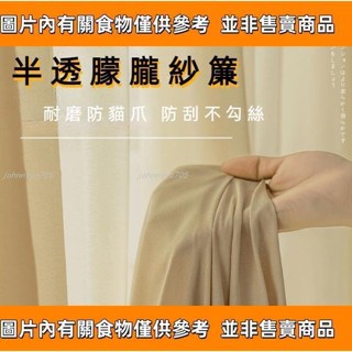 特惠 日式窗簾紗簾 真正透光不透人紗簾 臥室陽臺落地窗窗紗遮光窗簾 臥室幻影紗簾飄窗陽臺白紗簡約夢幻垂直簾