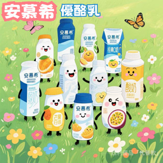 伊利安慕希 【4-5月生產】優酪乳 經典原味 香草藍莓草莓 牛油果哈密瓜芒果菠蘿 多種口味