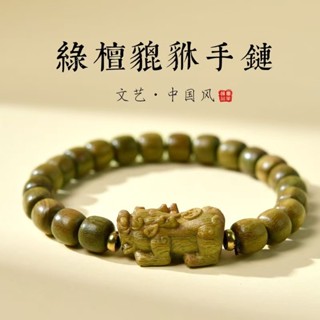 💯臺灣出貨💯綠檀貔貅手串 女男款佛珠 木質天然檀木檀香 文玩老型手串手把件可盤 本命年情侶手鍊招財