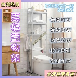 【臺灣出貨】馬桶置物架 浴室置物架 馬桶架 浴室收納 馬桶三層置物架 馬桶塑膠置物