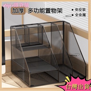 🌷臺灣熱賣+免運🌷辦公室金屬檔案框 檔案架 辦公室桌面檔案收納盒 立式多層文具資料置物架子