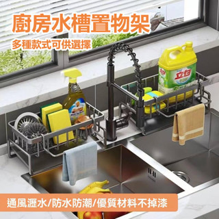 ✨ 廚房水槽瀝水架 海綿架 檯面瀝水架 洗潔精置物架 菜瓜布架 多功能碳鋼抹布收納架 浴室洗手臺收納架 廚房收納