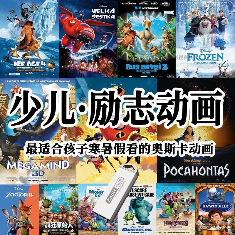 2025★#少兒勵志動畫電影隨@身#碟歐美夢工廠奧斯卡成長故事英語啟蒙國語隨@身#碟4456456