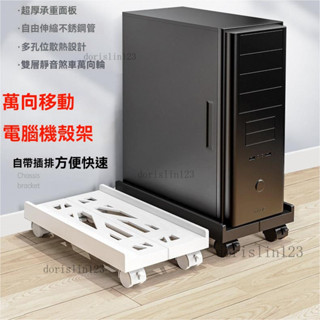 ✨新店大促✨電腦主機架 可調式主機收納架 電腦主機增高架 移動式活動架 移動底座 主機底座 列印機 託架 收納架