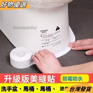 臺灣發貨❤馬桶防黴貼 衛生間墻角貼廚房灶臺防油貼水槽防黴美縫貼馬桶邊緣貼底座防水貼 廚房水池防黴防水壓剋力防水膠貼 N