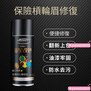 ✨今日爆殺✨【汽車刮傷修復】磨砂黑專用塑膠修復劑 汽車保桿刮痕自噴漆 快速補漆還原套組 耐磨不褪色