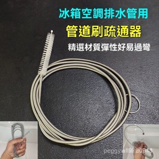 冷氣排水管疏通器 空調疏通器 冷氣排水器 通冷氣排水管 冷氣通管神器 排水管阻塞 通排水管工具 管道漏水疏通 GAB3