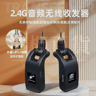 清楓百貨 2025熱銷 電吉他無線收發器 吉他樂器 專業音訊傳輸收發器 吹管樂器拾音器 調音器 樂器專用 無線音訊收發器