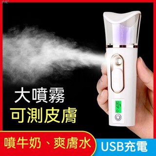 小紀✨奈米補水儀 奈米保溼噴霧儀 皮膚測試噴霧器 酒精消毒噴霧機手持臉部加溼器冷噴美容儀超音波蒸臉儀USB充電38ml