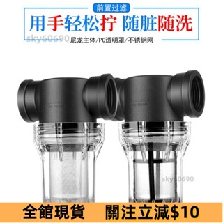 爆款熱銷💍前置過濾器自來水管道過濾4分6分1寸塑膠透明灌溉掃地洗車養殖用💍