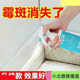 桃園出貨除黴劑 清潔劑 除黴噴霧除黴斑黴菌去汙清潔劑廚房防水防油防黴防潮美縫貼紙墻麵