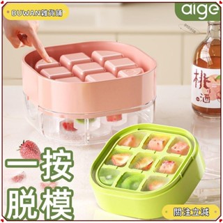 💫桃園91💫-可可開發票新款按壓冰塊模具家用食品級自製冰格冰盒凍冰塊神器儲冰儲存冰箱💫關注立減💫