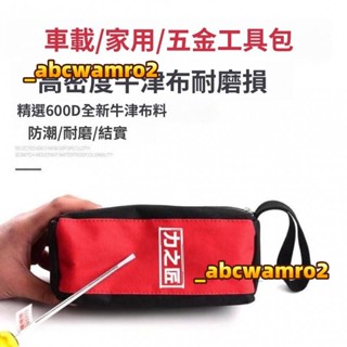 【臺灣4H】 免運 多功能手提工具包耐磨工地維修帆佈特厚工具袋木工電工專用收納包 廠家直銷