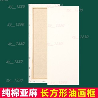 啟航亞麻油畫框純棉長方形油畫畫框長條型畫布框初學者練習空白油畫板