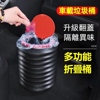 🔥✨🔥汽車可折疊式垃圾桶 強承重力8公斤 多功能摺疊收納桶 小垃圾桶 多功能垃圾桶 車用收納 車用收納盒 伸縮水桶