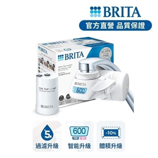 【BRITA官方】OnTap 5重濾菌龍頭式濾水器(1器1芯)