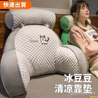 免運❤70公分冰絲豆豆床頭靠墊 夏季大靠背 可愛卡通造型軟綿靠枕 冰感多功能護腰靠墊 可拆洗 三角抱枕 辦公室涼感軟包護