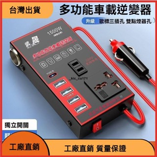 《臺灣發貨》車用逆變器12V/24V轉110V轎車/貨車通用電源轉換器