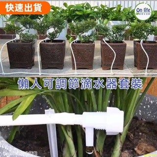 免運❤懶人澆花神器 可調節自動澆花器 自動澆水 自動滴水 滴灌套裝 懶人盆栽滲水器