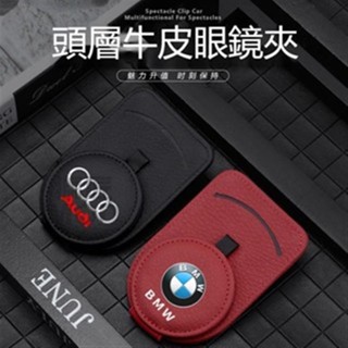 🔥✨🔥車載眼鏡夾盒 賓士 寶馬 奧迪 Lexus保時捷眼鏡盒 眼鏡夾 多功能夾 車載眼鏡收納 墨鏡收納 卡片收納夾