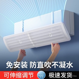 免運 臺灣熱銷 空調擋風闆壁掛式免打孔通用型導風闆月子防直吹可伸縮遮風闆批發
