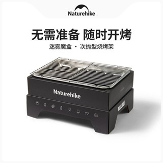 蝦皮最低價Naturehike挪客一次性燒烤爐戶外露營烤肉爐便攜式野餐炭烤燒烤架