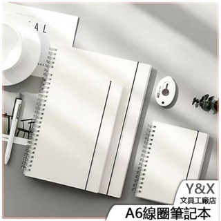 筆記本 無印風 空白筆記本 橫線 記事本 方格筆記本 小筆記本 線圈筆記本 記事本 手帳 方格筆記 A6筆記本