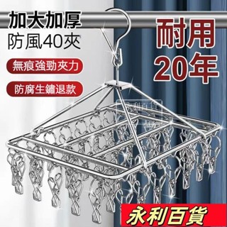 蝦皮熱賣💥晾衣架 不鏽鋼曬衣架 鋁閤金晾曬架 防風曬衣曬襪架 曬襪子神器 曬衣夾 鋁製衣架 多夾晾衣架