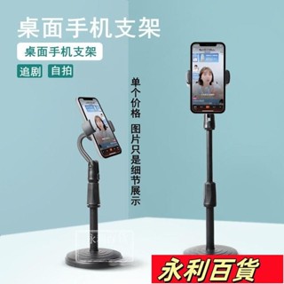 蝦皮熱賣💥手機支架 手機支撐架 桌麵陞降調節多功能神器 桌面支撐架 拍照影片網紅直播追劇懶人通用
