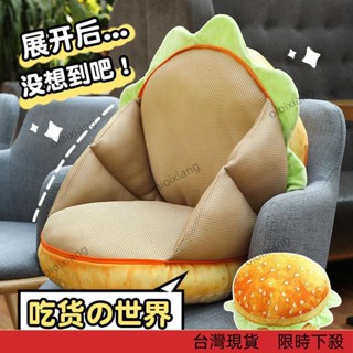 【限時特惠】模擬搞怪食物漢堡包靠枕 麵包抱枕 靠墊 坐墊 摺疊可開啟抱枕 創意禮物 學校午睡枕 畢業禮物