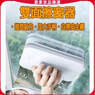 🔥素素優選🔥 玻璃清潔器 雙面玻璃清潔器 磁性玻璃擦 雙面擦窗器 雙面玻璃刷 擦玻璃神器 擦玻璃 玻璃清