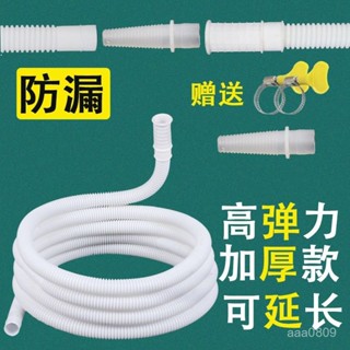 臺灣發貨✨ 空調排水管外機連接管延長管加長通用接頭配件半自動洗衣機進水管