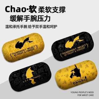 新品價 滑鼠墊 護腕墊 皮卡丘護腕滑鼠墊男女生加厚護手墊辦公室電腦桌面鍵盤手託手腕墊