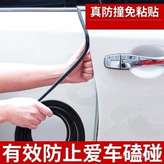 限時下殺⚡️加厚防撞汽車車門防撞條免粘貼防颳防擦防蹭膠條隱形通用型門邊防撞保護 8BTE