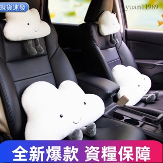 免運特價🎉汽車百貨 毛絨可愛 可愛雲朵車用頭枕 護頸枕車枕 通用車載靠枕抱枕車用頸枕腰靠枕 汽車內飾