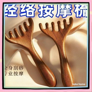 keke家の★洗頭梳子★ 六爪頭部按摩經絡梳子養生頭療工具天然按摩頭皮淋巴颳痧疏通神器