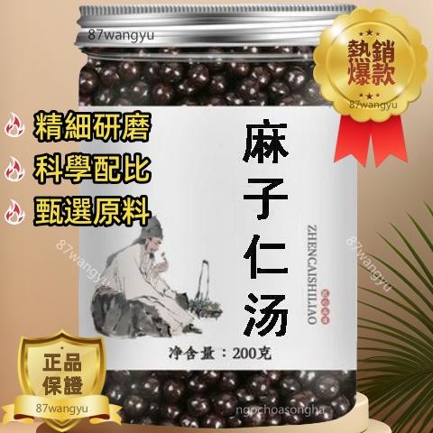 買二送一【正品】 麻子仁湯 倪師推薦 客製丸論治 倪海廈經方 同仁材料 古法炮製 真材實料 ⅸ