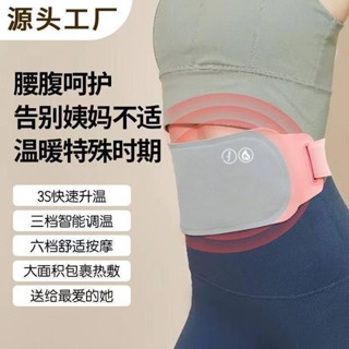 免運💯暖宮腰帶 六檔 震動 熱敷 腰帶 女生痛經熱敷按摩 大姨媽神器 保暖護腰部加熱 暖宮保護腰石墨烯 USB