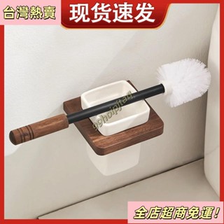 【臺灣出貨】北歐風格實木 浴室馬桶刷木架黑色鋁制壁掛式免打孔置物架好物衛生間壁掛馬桶架子收納衛生間收納壁架子